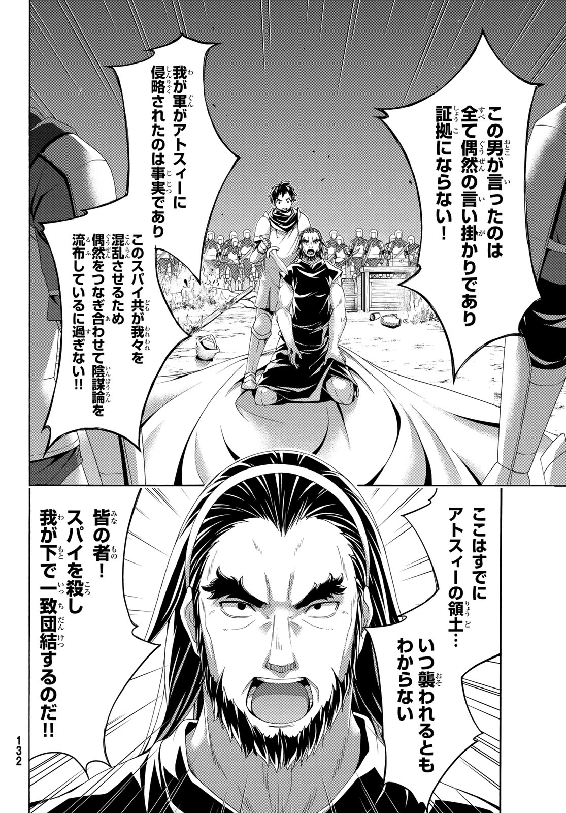 100万の命の上に俺は立っている 第99話 - 28