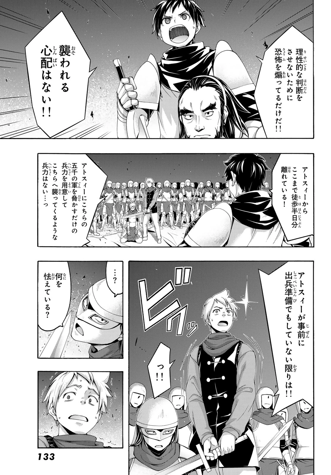 100万の命の上に俺は立っている 第99話 - 29