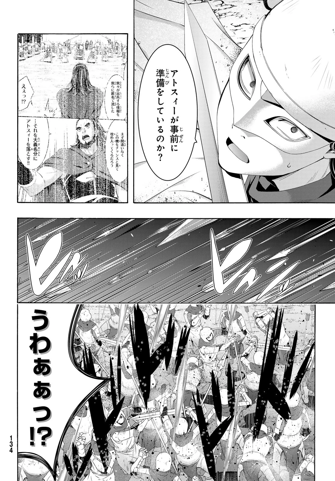 100万の命の上に俺は立っている 第99話 - 30