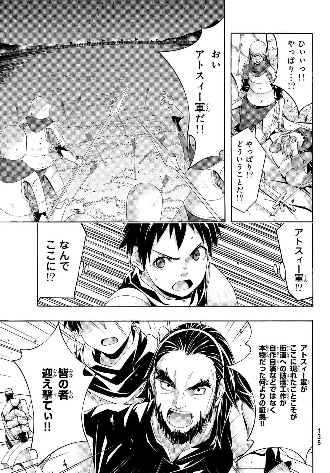 100万の命の上に俺は立っている 第99話 - 31