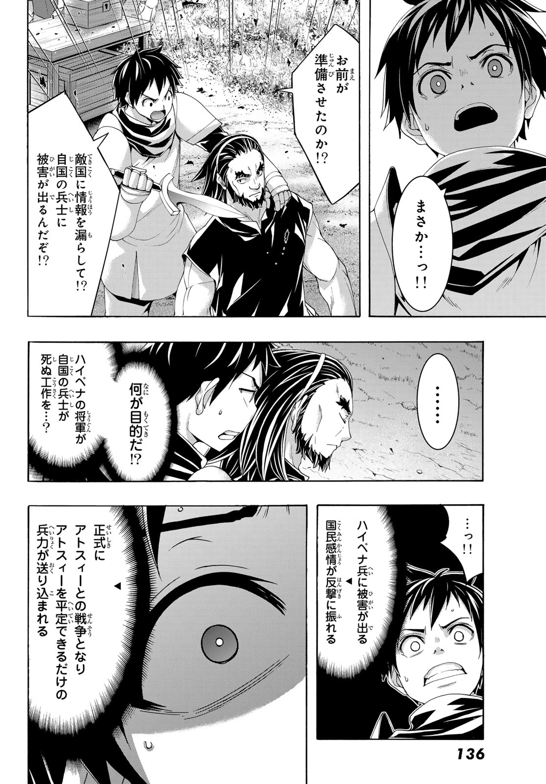 100万の命の上に俺は立っている 第99話 - 32