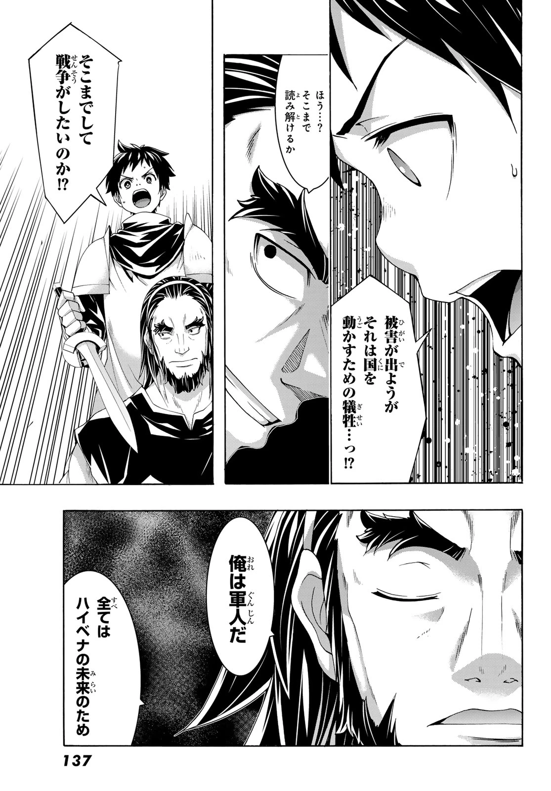 100万の命の上に俺は立っている 第99話 - 33