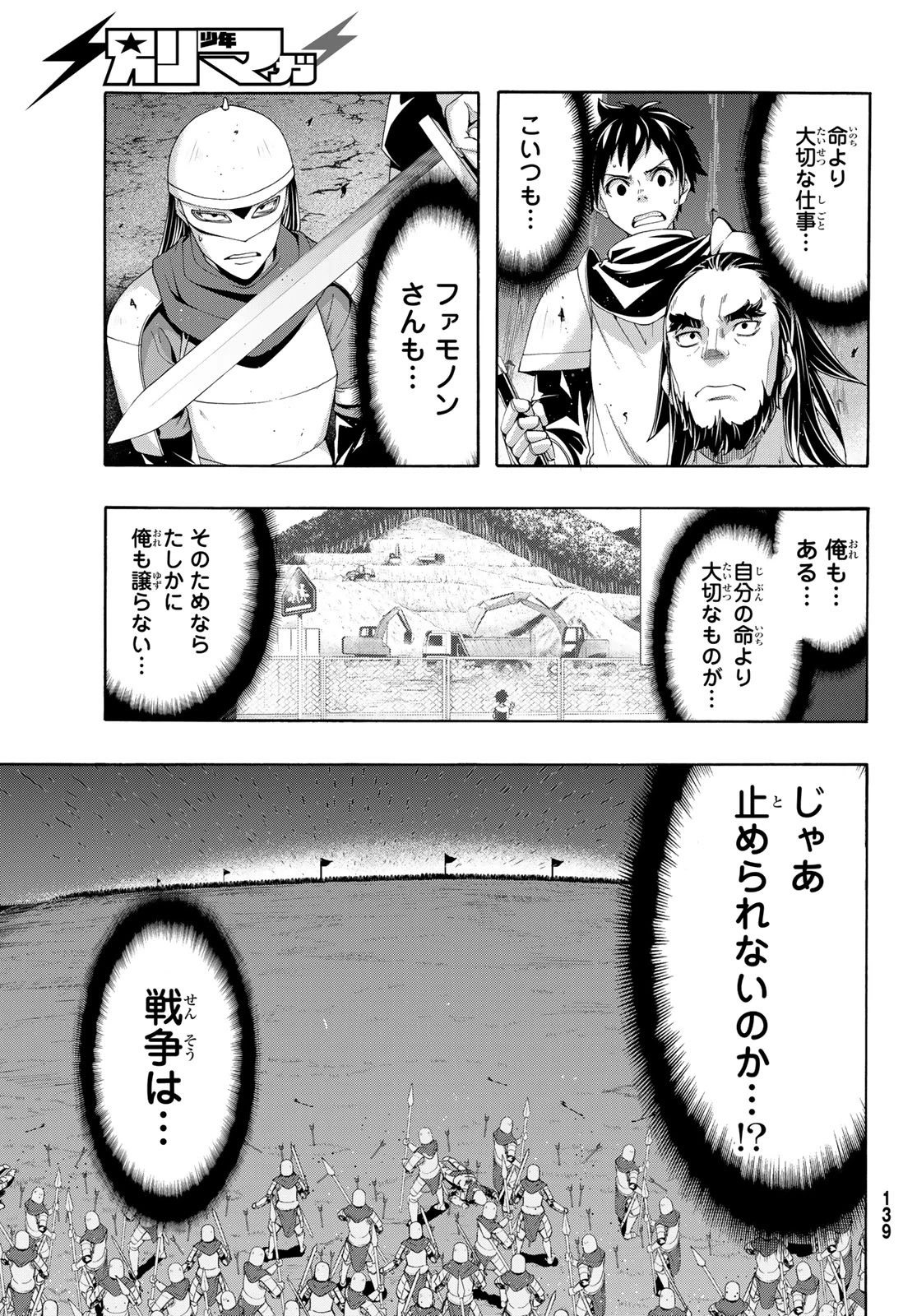 100万の命の上に俺は立っている 第99話 - 35
