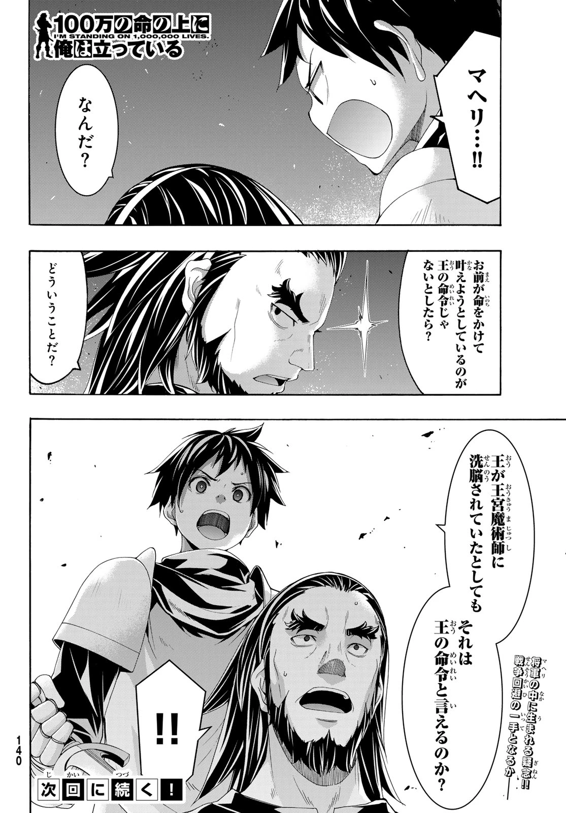 100万の命の上に俺は立っている 第99話 - 36