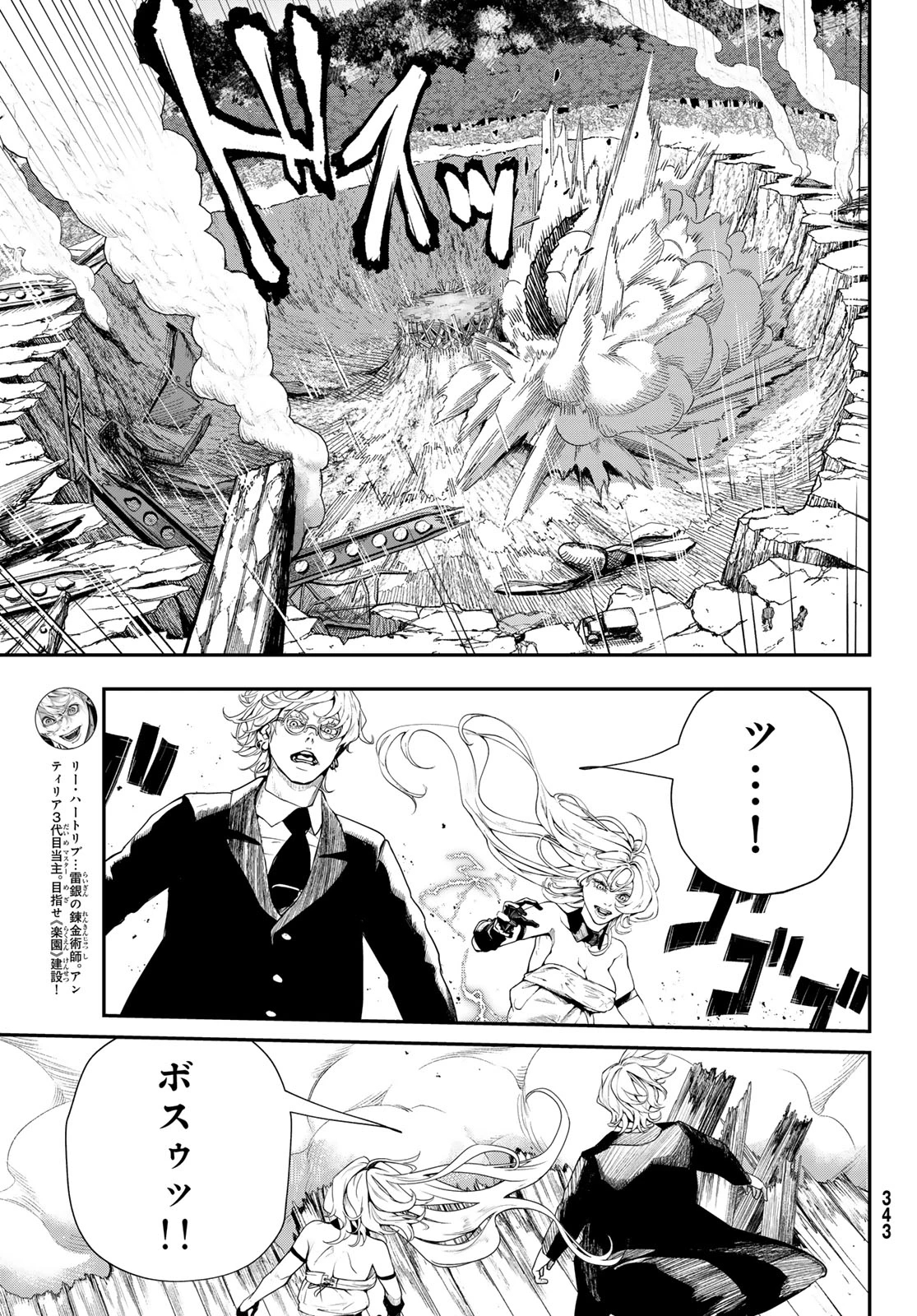 HOOL!GAN'S(フーリガンズ) 第8話 - 6
