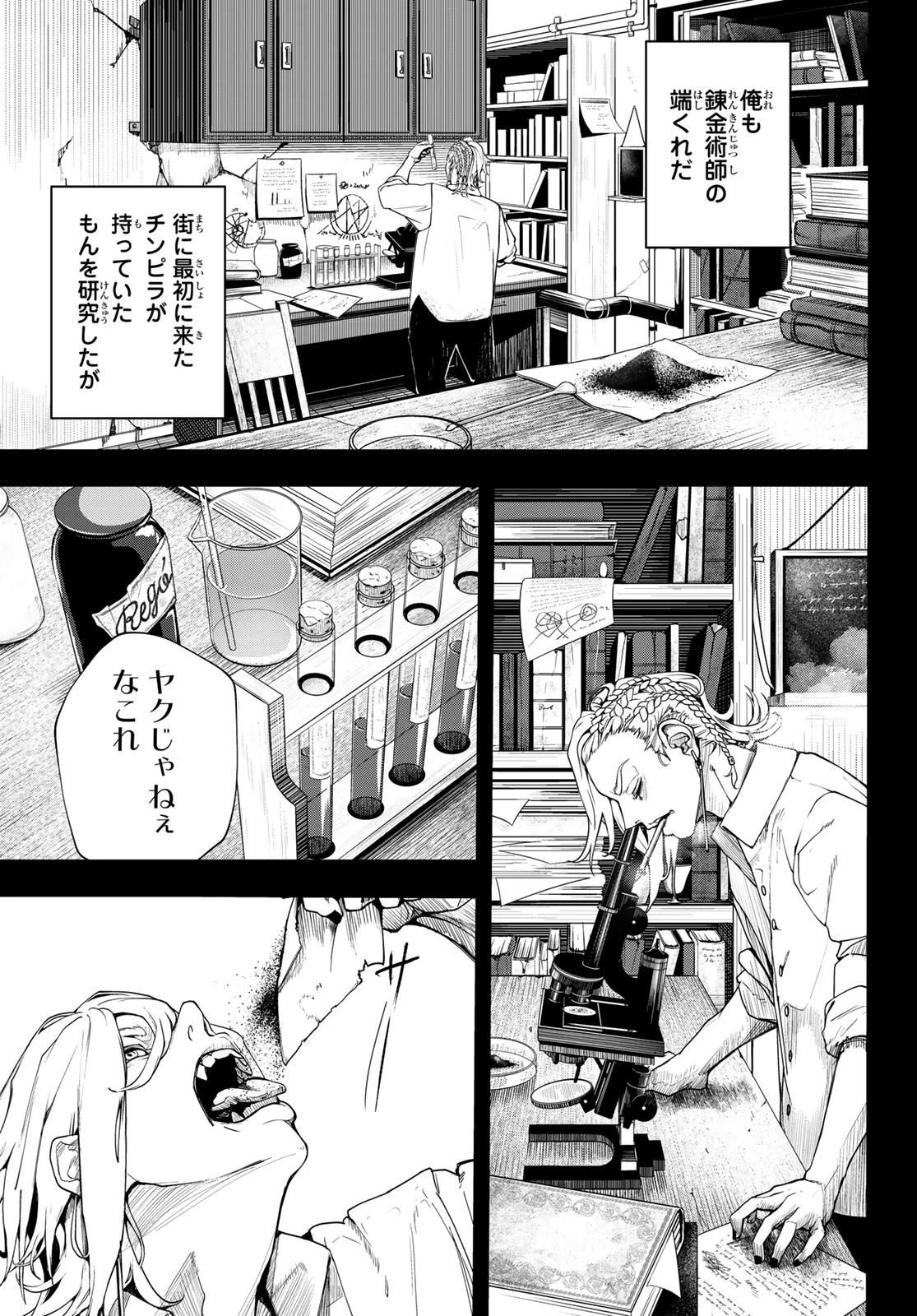 HOOL!GAN'S(フーリガンズ) 第8話 - 10