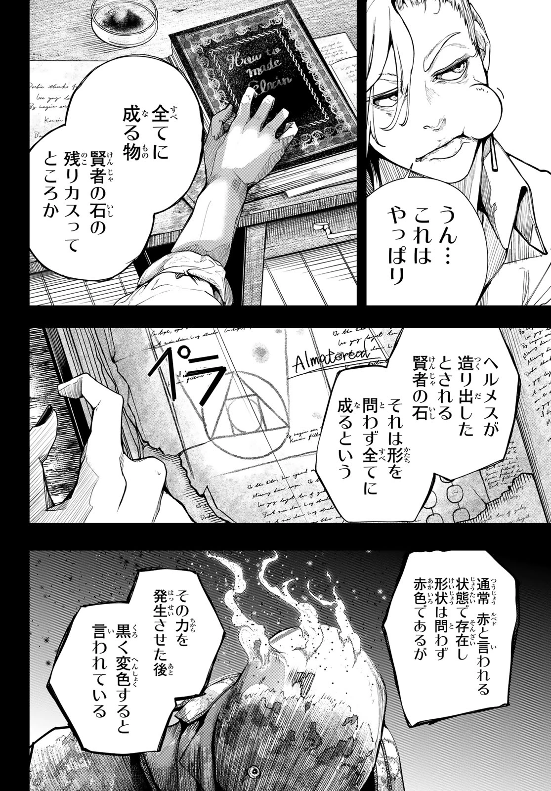 HOOL!GAN'S(フーリガンズ) 第8話 - 11