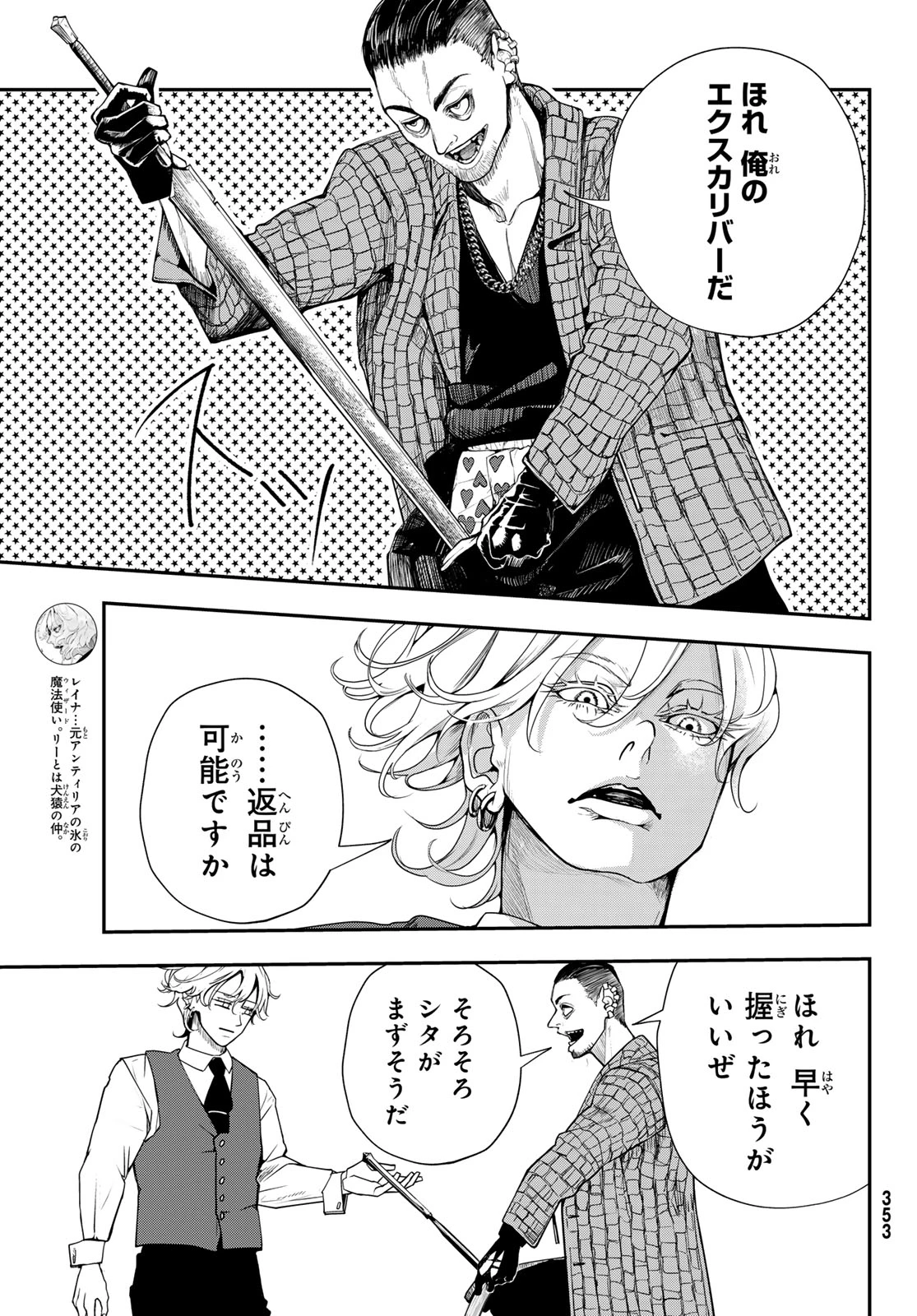 HOOL!GAN'S(フーリガンズ) 第8話 - 16