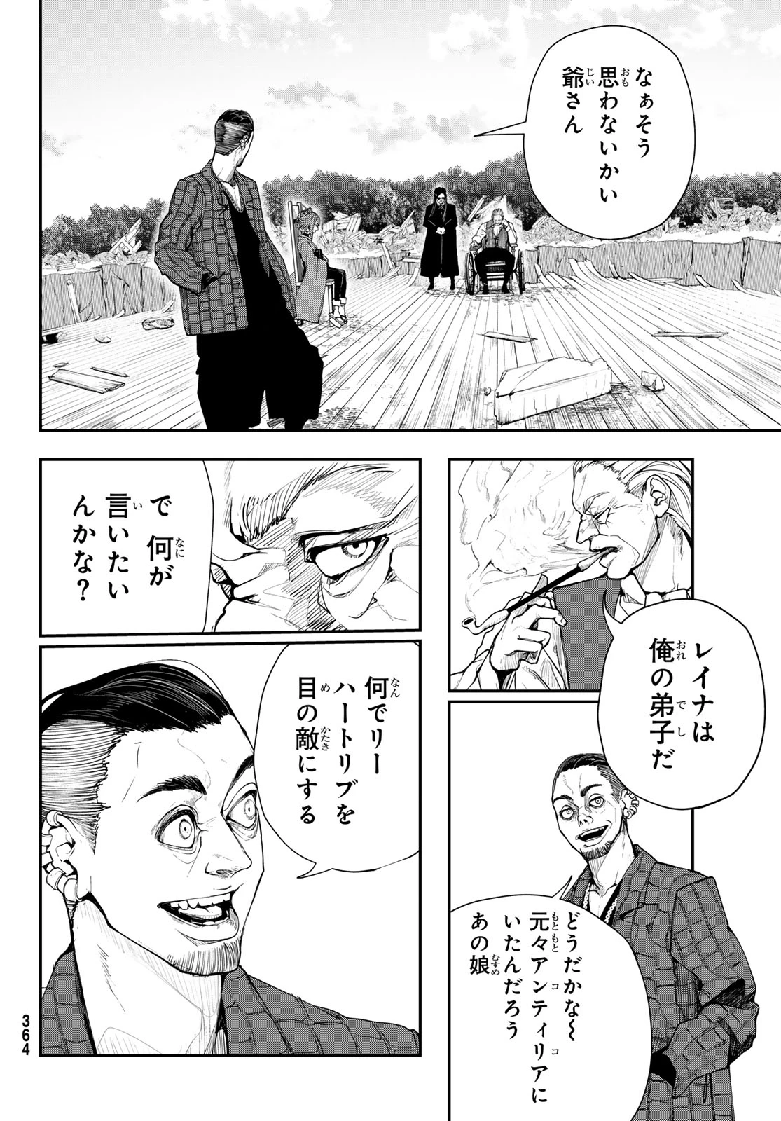 HOOL!GAN'S(フーリガンズ) 第8話 - 27