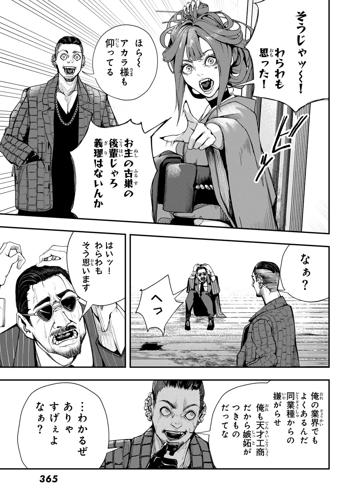 HOOL!GAN'S(フーリガンズ) 第8話 - 28