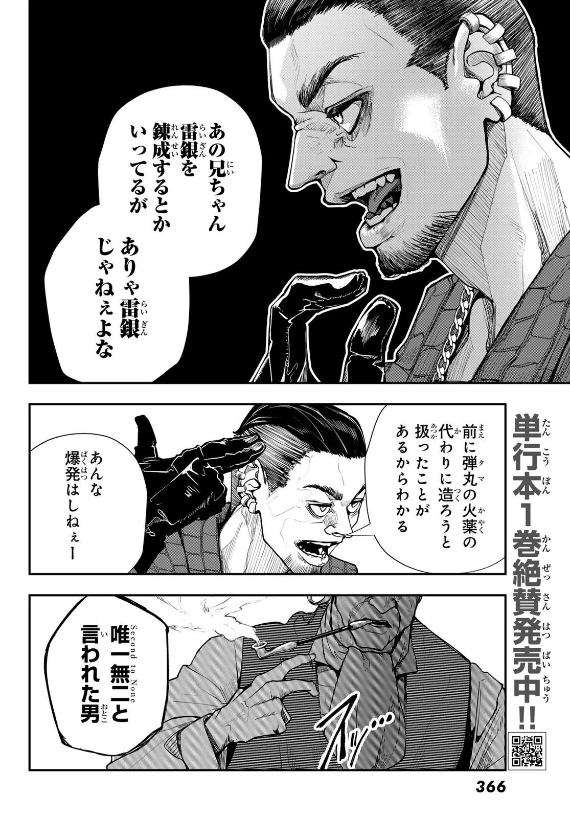 HOOL!GAN'S(フーリガンズ) 第8話 - 29