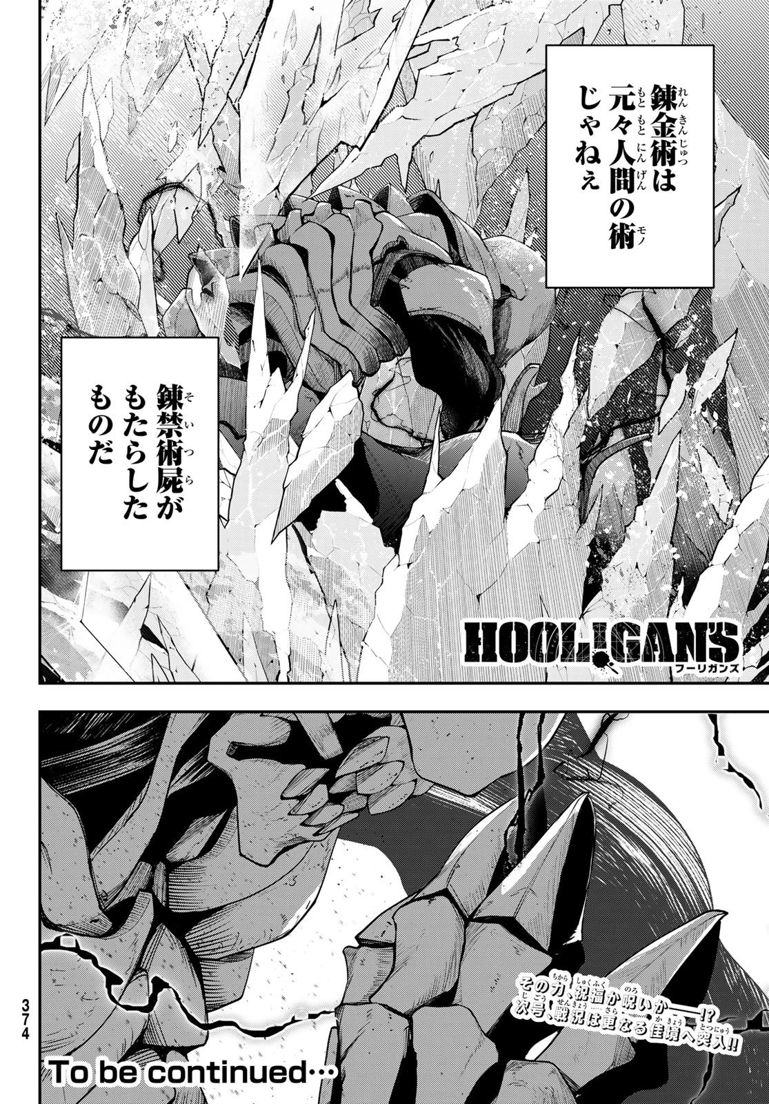 HOOL!GAN'S(フーリガンズ) 第8話 - 37