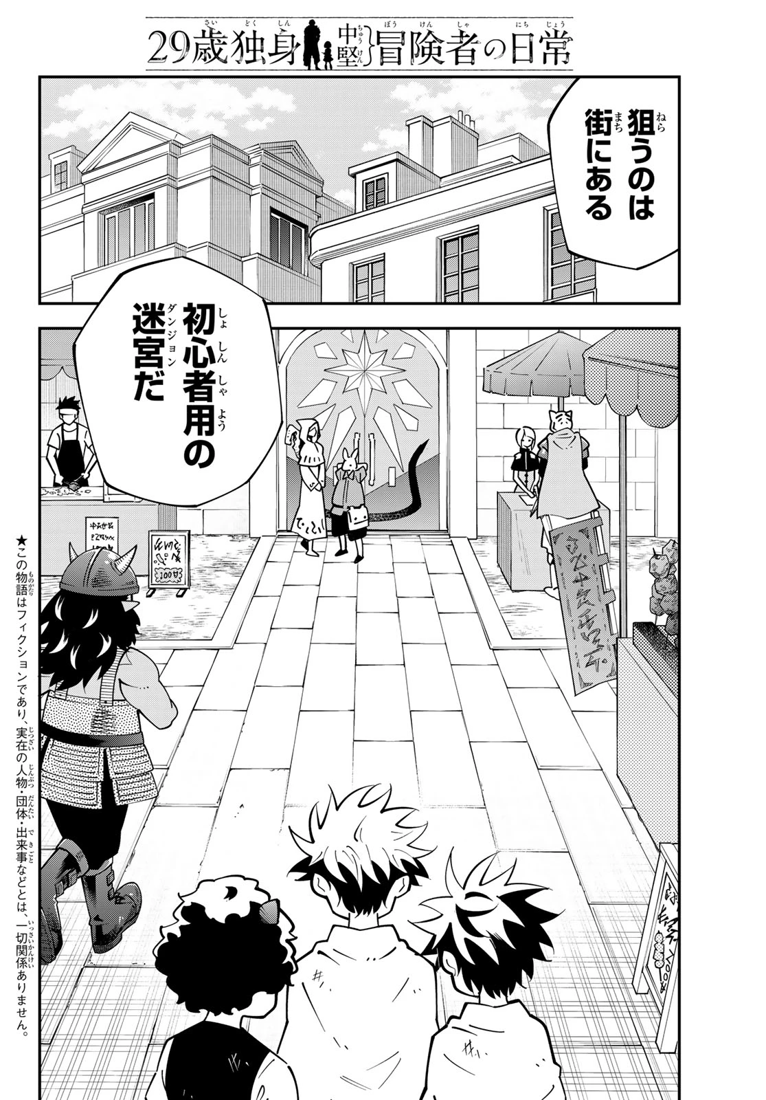 29歳独身中堅冒険者の日常 第103話 - 4