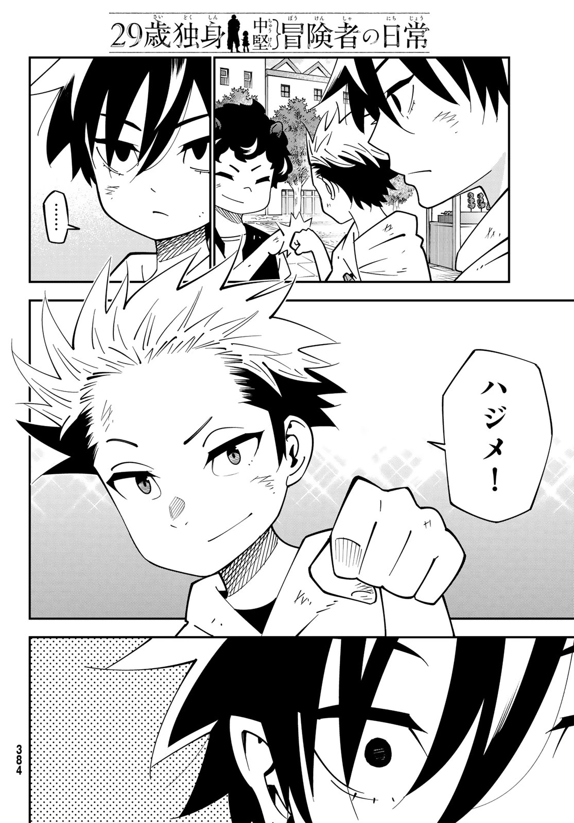 29歳独身中堅冒険者の日常 第103話 - 10