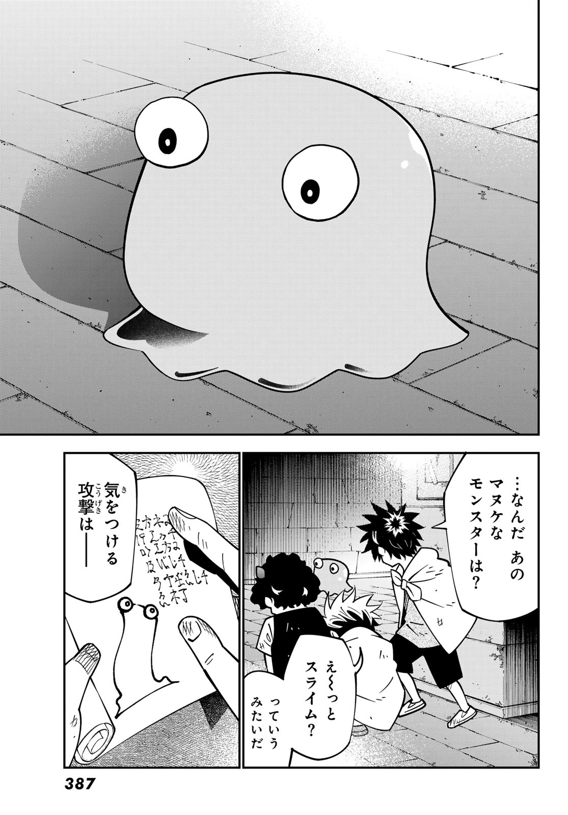 29歳独身中堅冒険者の日常 第103話 - 13