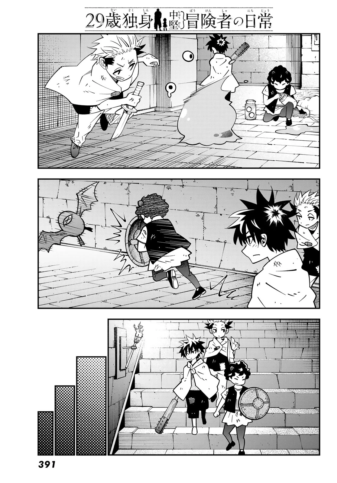 29歳独身中堅冒険者の日常 第103話 - 17