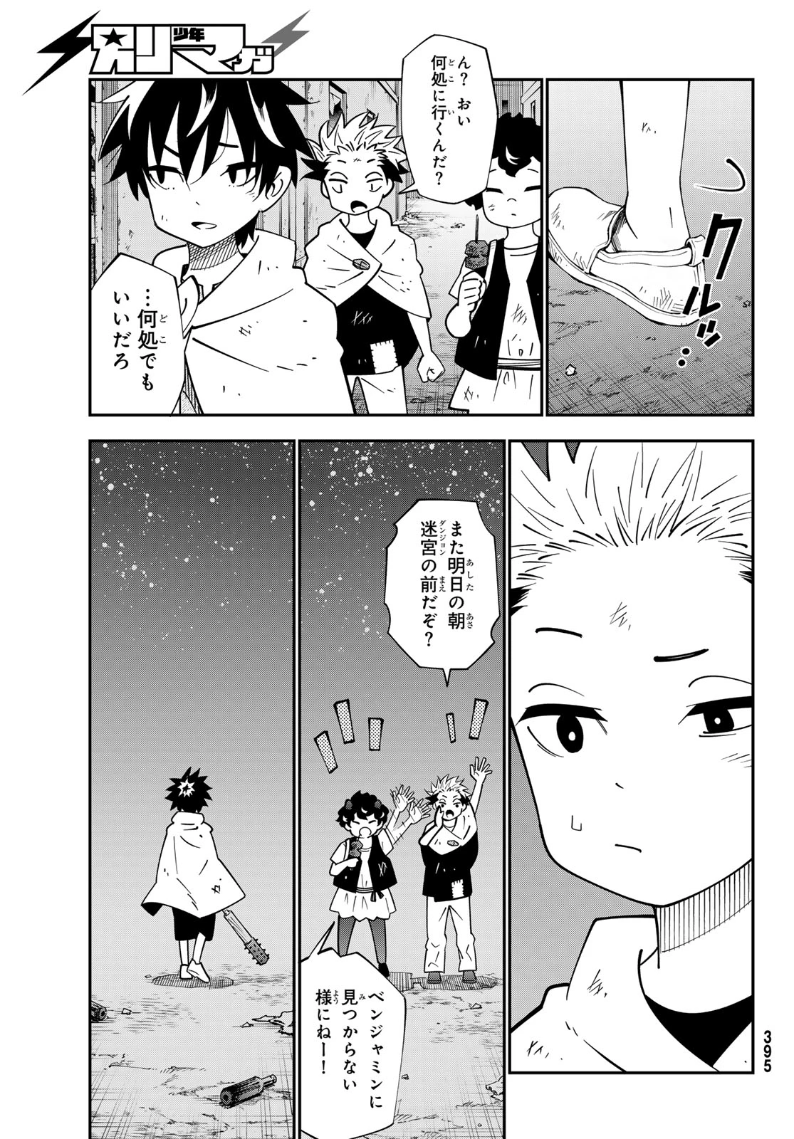 29歳独身中堅冒険者の日常 第103話 - 21