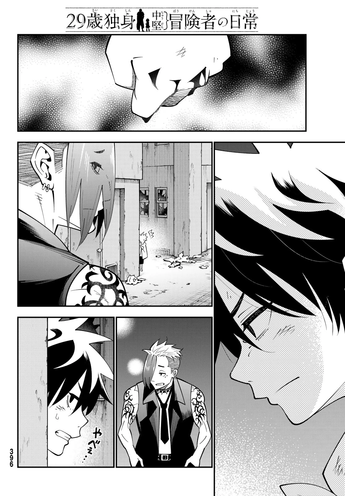 29歳独身中堅冒険者の日常 第103話 - 22