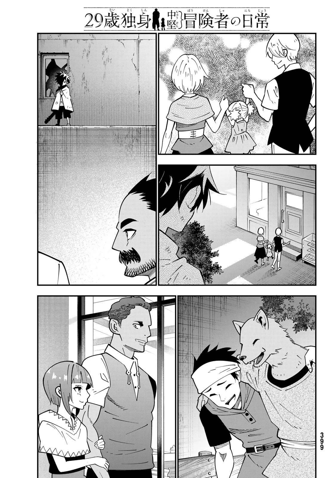 29歳独身中堅冒険者の日常 第103話 - 25