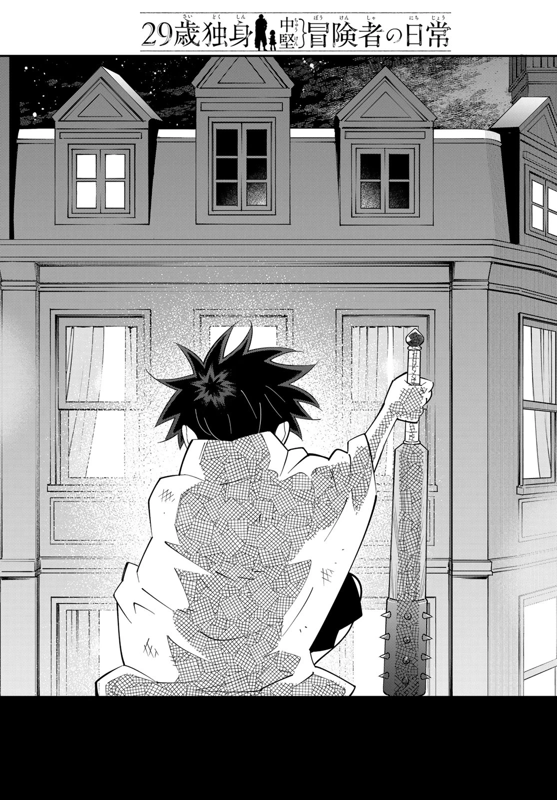 29歳独身中堅冒険者の日常 第103話 - 27