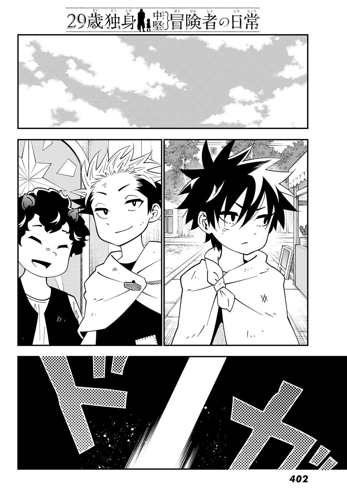 29歳独身中堅冒険者の日常 第103話 - 28