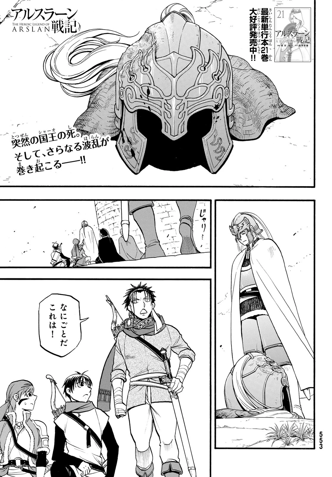 アルスラーン戦記 第132話 - 1
