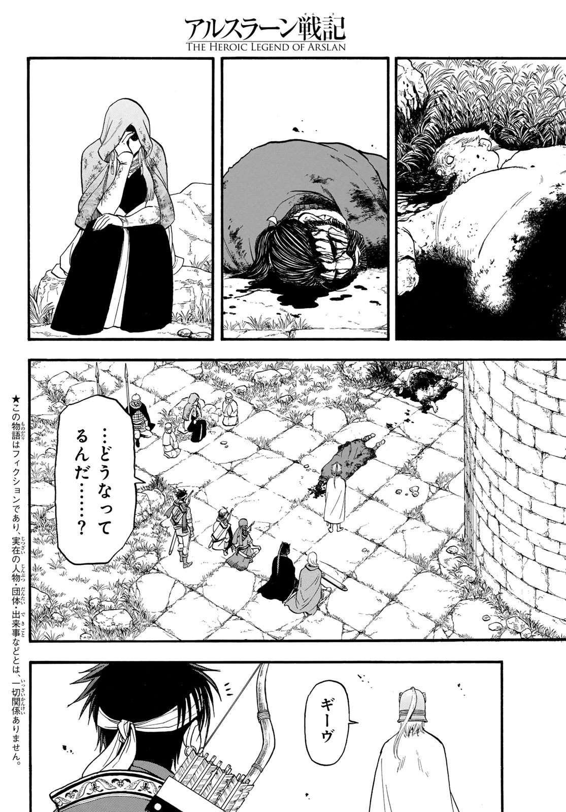 アルスラーン戦記 第132話 - 2