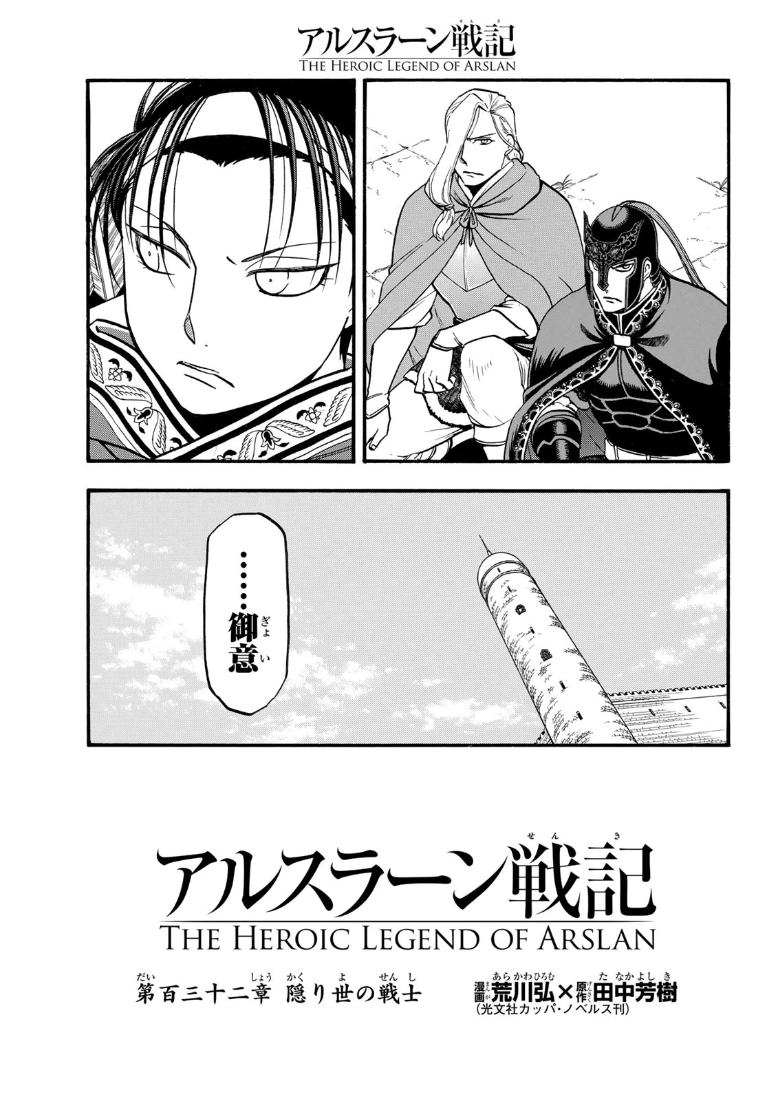 アルスラーン戦記 第132話 - 5