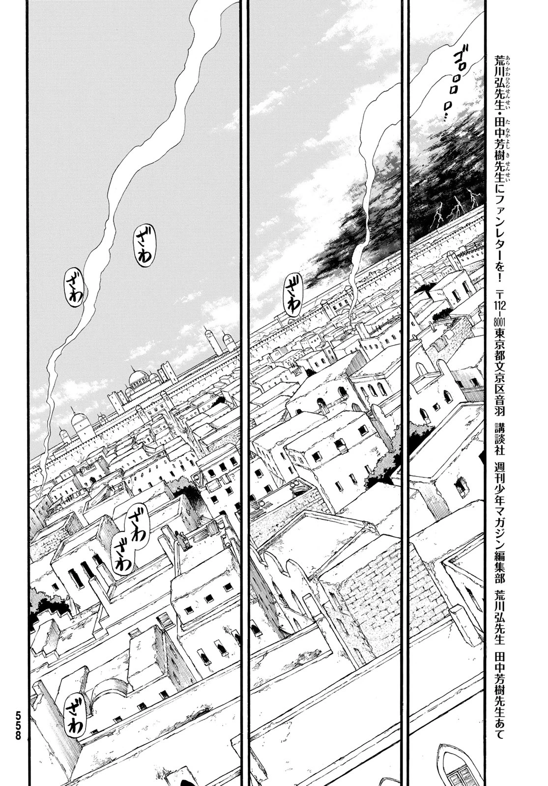 アルスラーン戦記 第132話 - 6