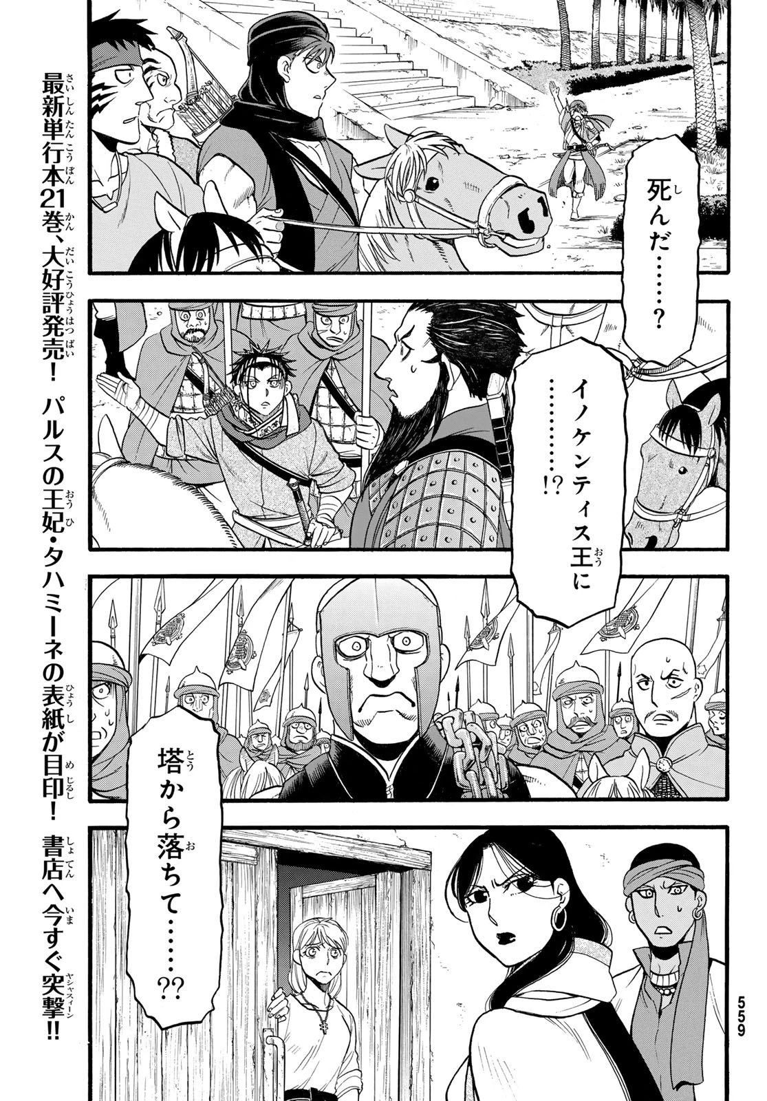 アルスラーン戦記 第132話 - 7