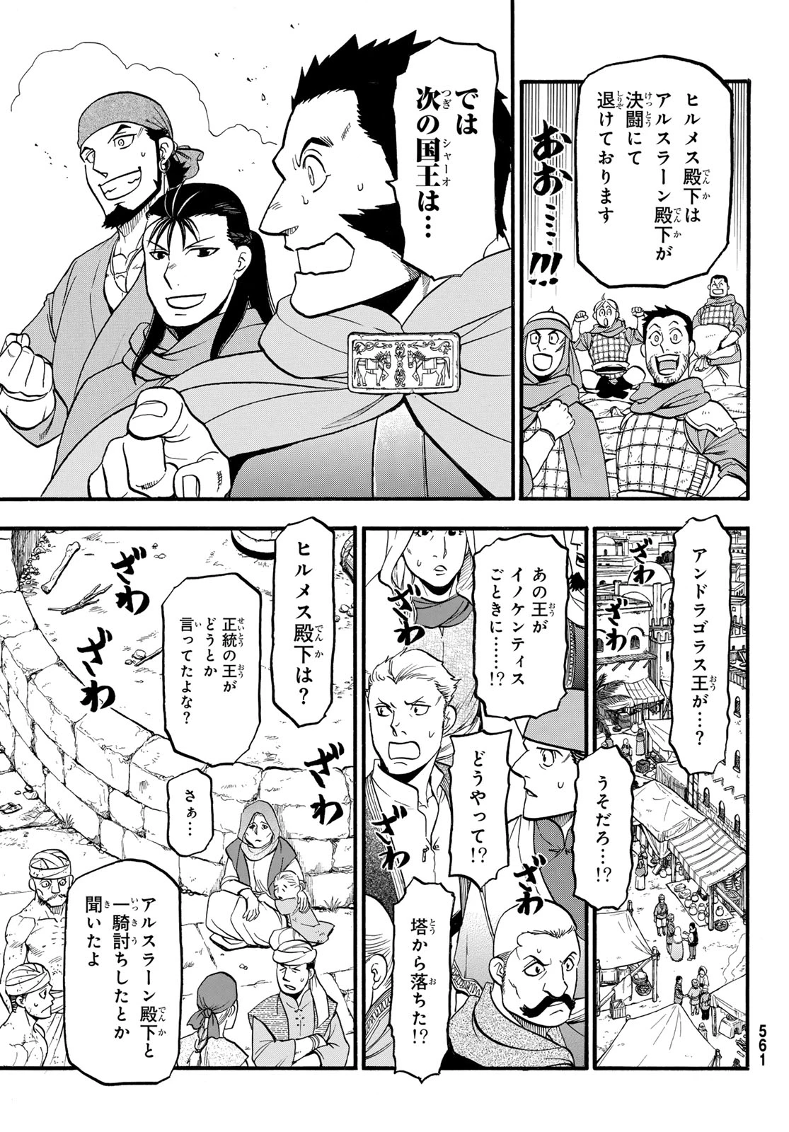 アルスラーン戦記 第132話 - 9