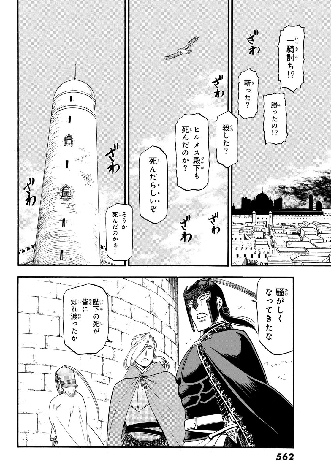アルスラーン戦記 第132話 - 10