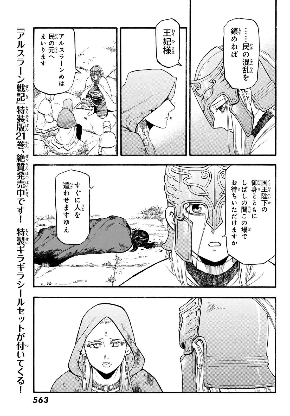 アルスラーン戦記 第132話 - 11