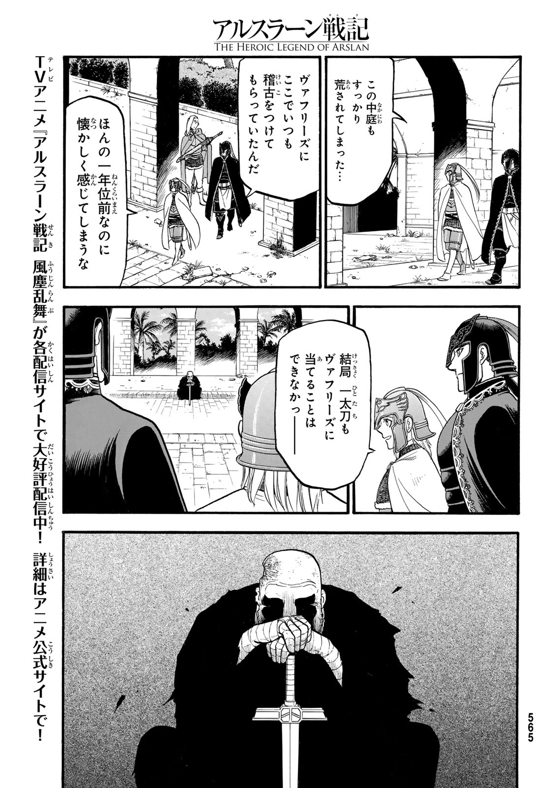 アルスラーン戦記 第132話 - 13