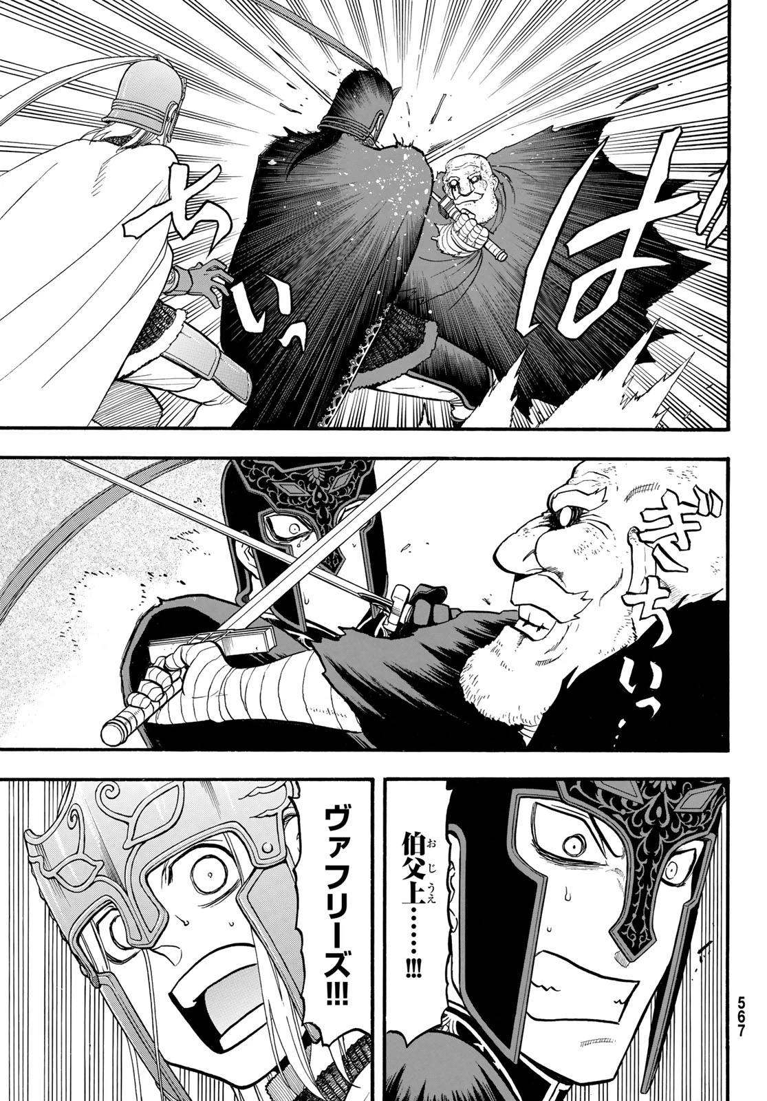 アルスラーン戦記 第132話 - 15