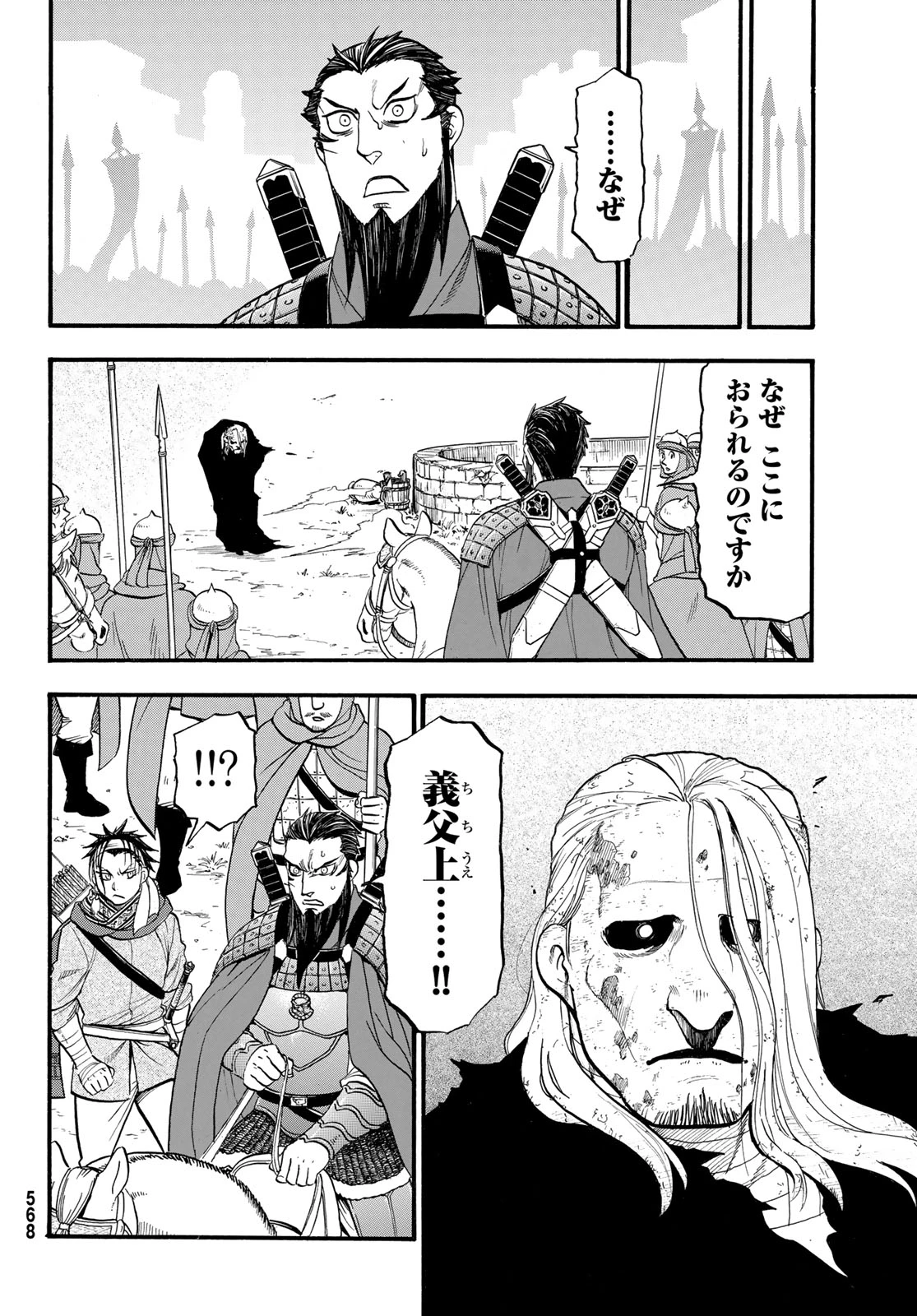 アルスラーン戦記 第132話 - 16