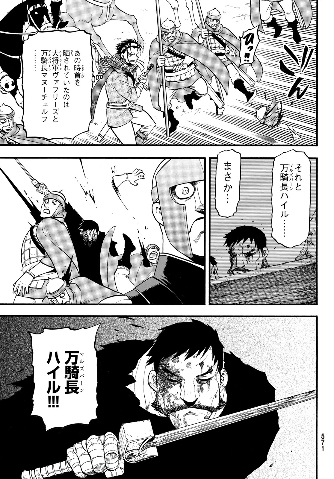 アルスラーン戦記 第132話 - 19
