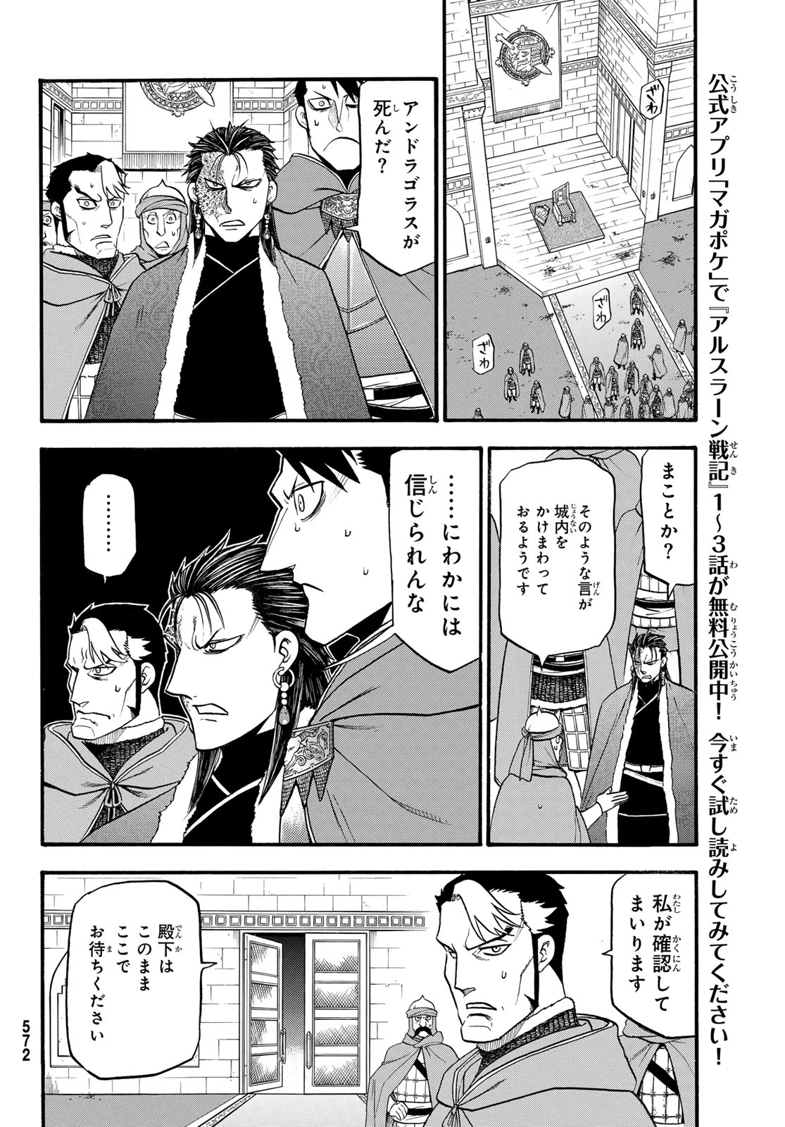 アルスラーン戦記 第132話 - 20