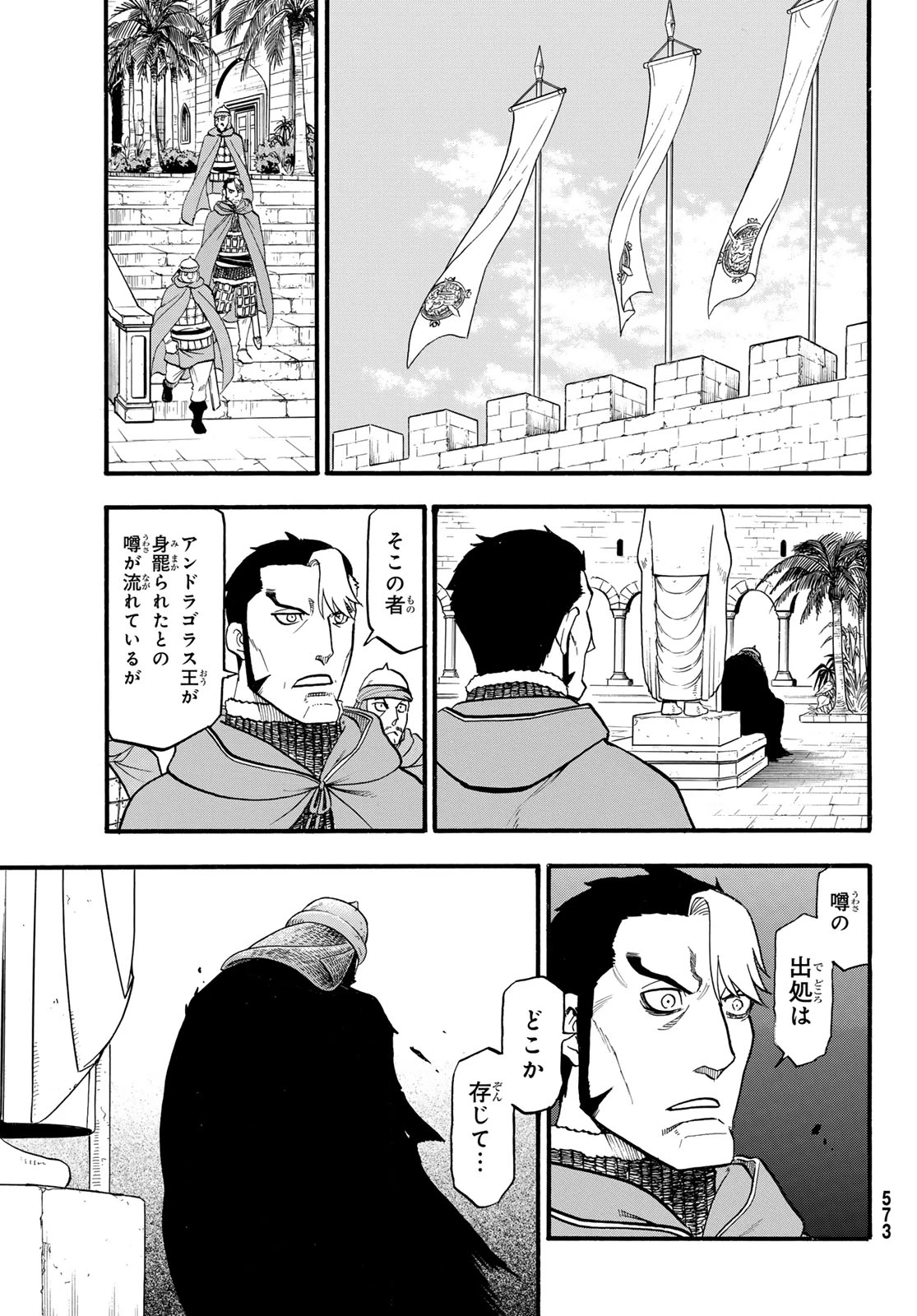 アルスラーン戦記 第132話 - 21