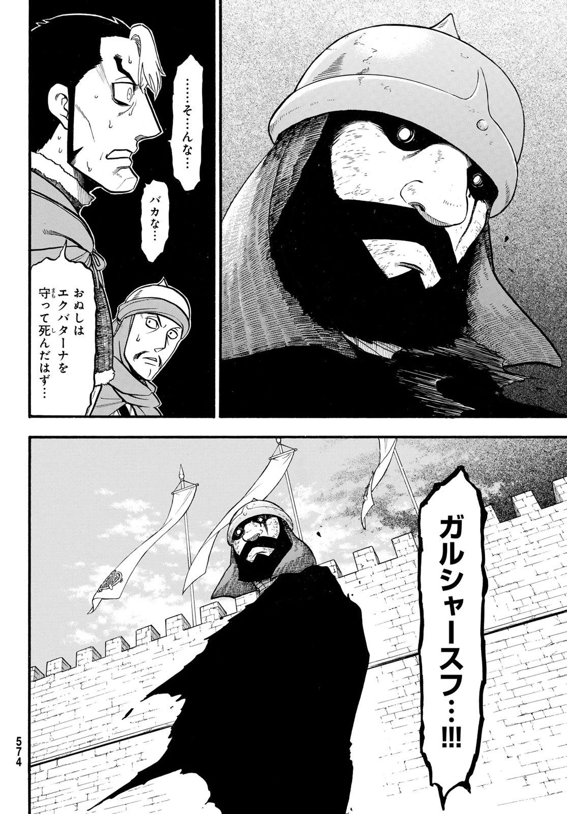 アルスラーン戦記 第132話 - 22