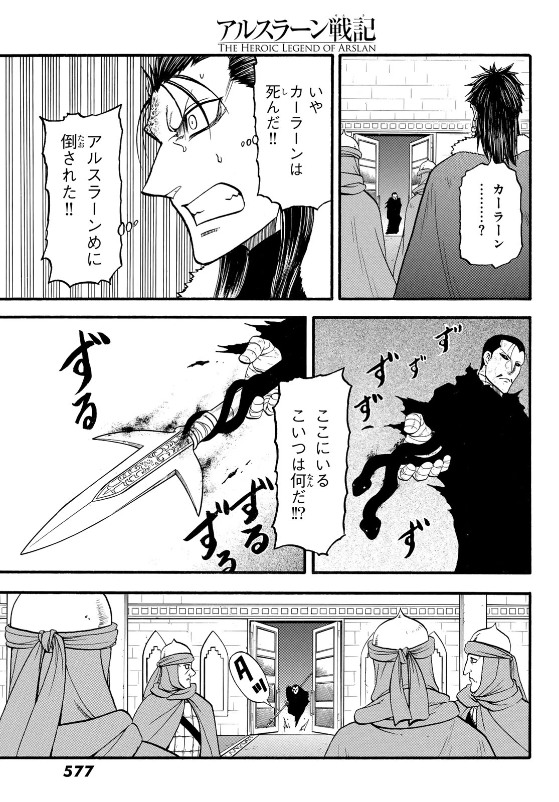 アルスラーン戦記 第132話 - 25