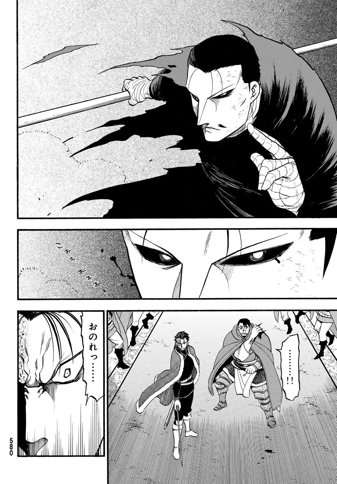 アルスラーン戦記 第132話 - 28