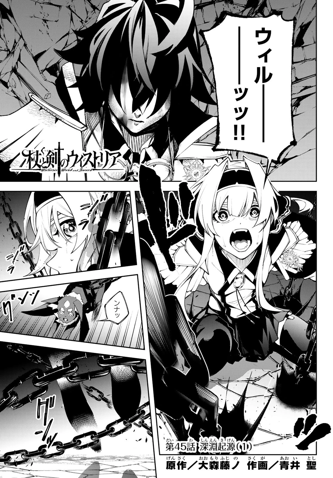 杖と剣のウィストリア 第45話 - 1
