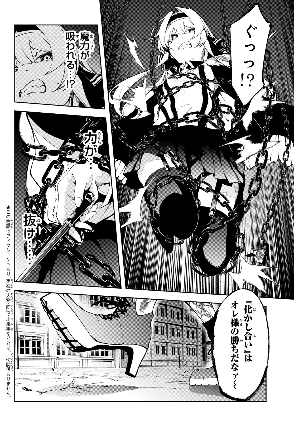 杖と剣のウィストリア 第45話 - 2
