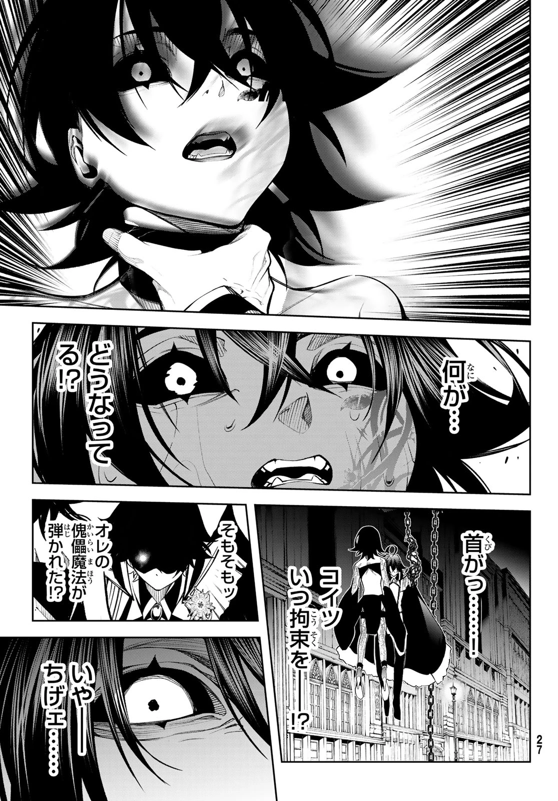 杖と剣のウィストリア 第45話 - 15