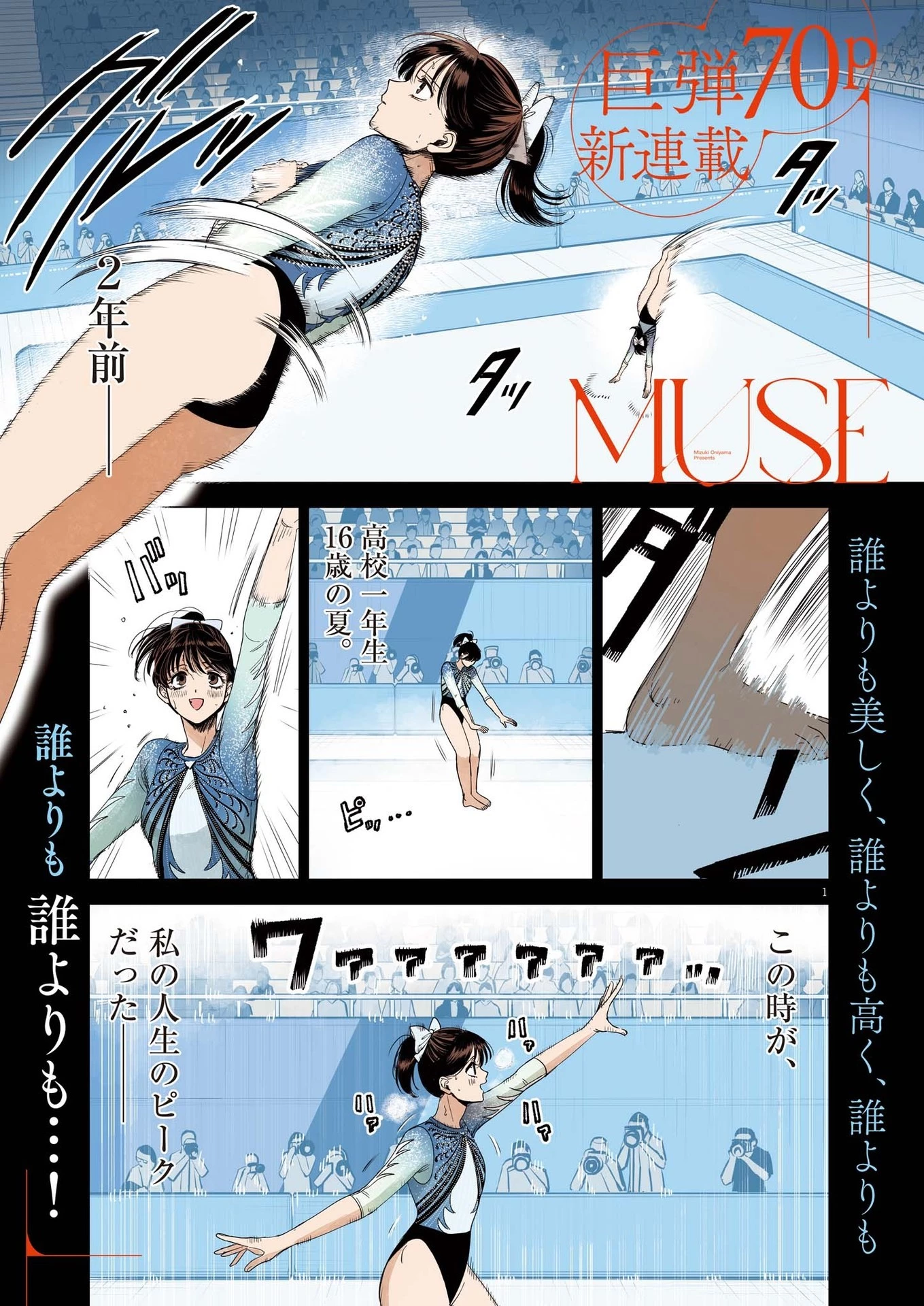 Muse 第1話 - 1