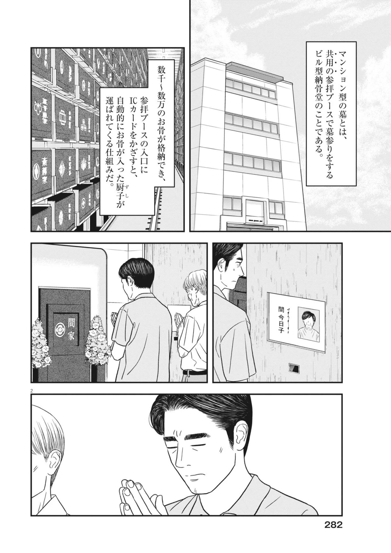 すこしだけ生き返る 第44話 - 2