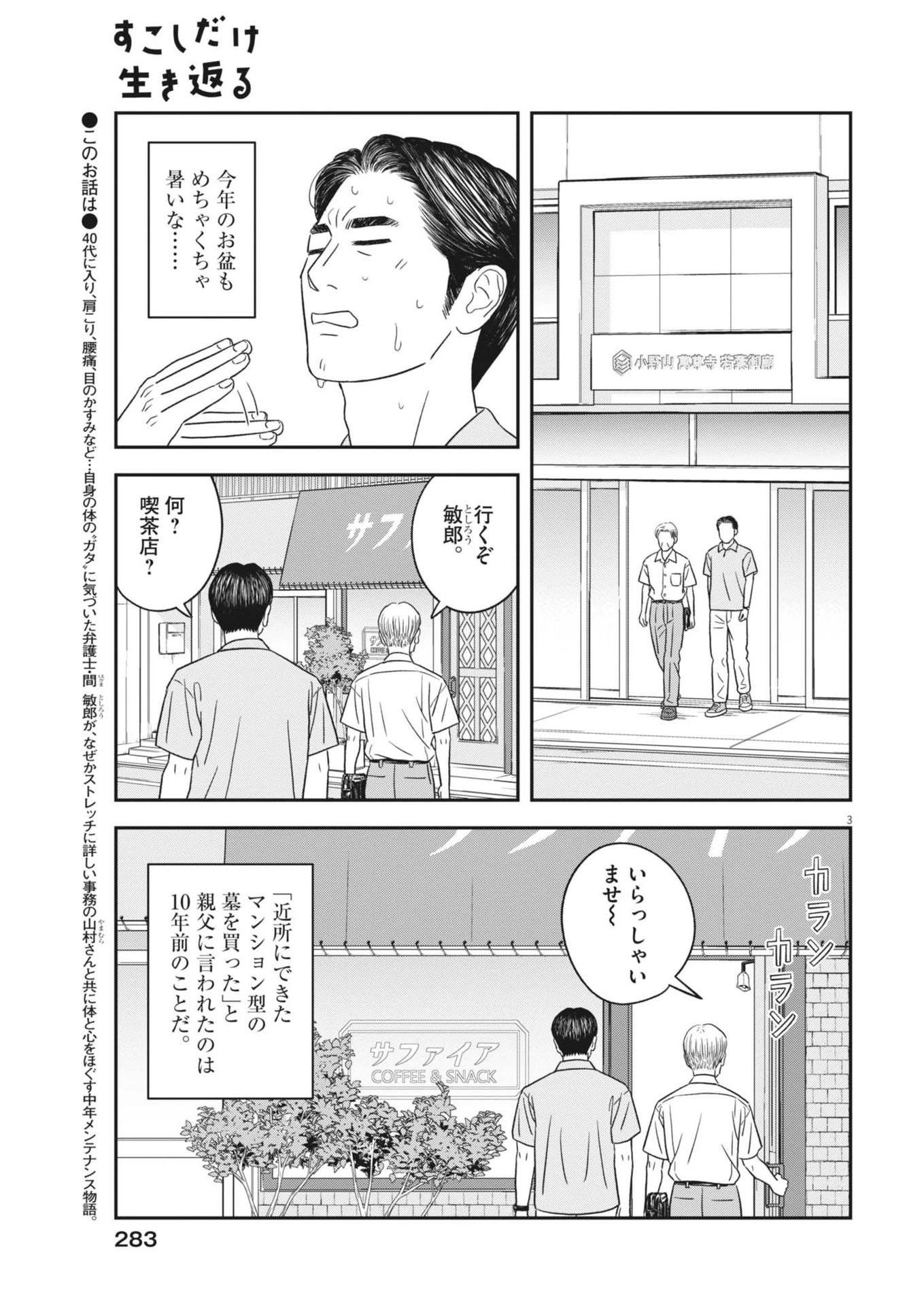 すこしだけ生き返る 第44話 - 3