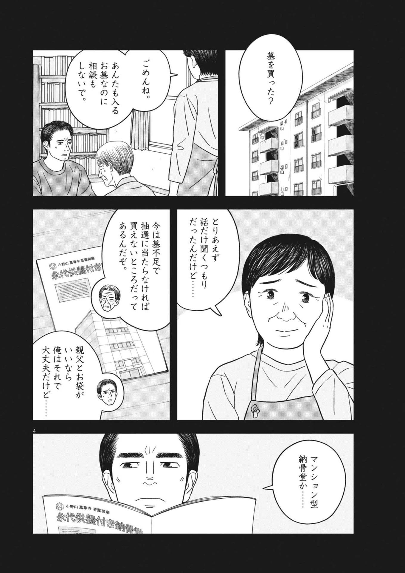 すこしだけ生き返る 第44話 - 4