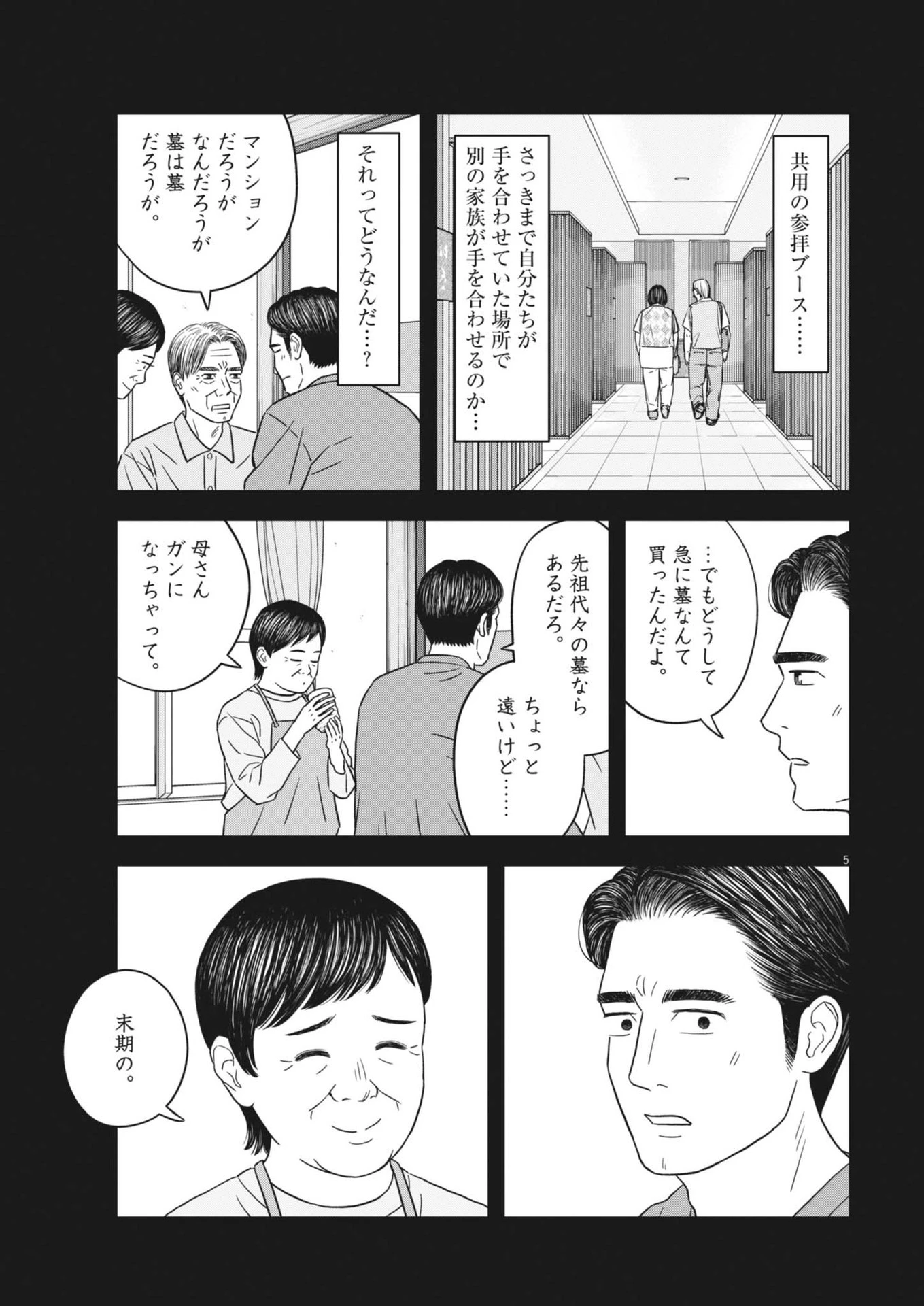 すこしだけ生き返る 第44話 - 5